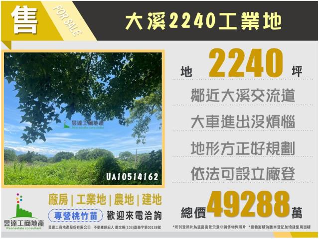 大溪工業地-0