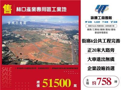 林口工業地-0