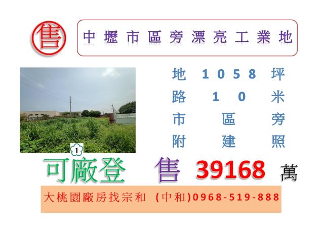 桃園中壢工業地-0