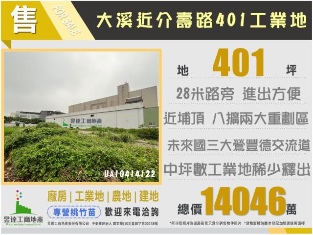 桃園大溪工業地-0