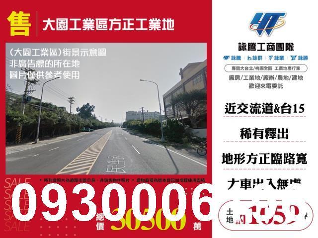 桃園大園工業地-0