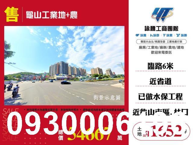桃園龜山工業地-0