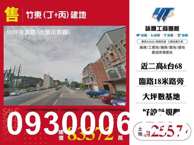 新竹竹東工業地-0