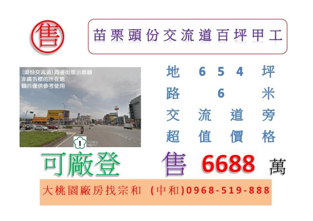 苗栗頭份工業地-0