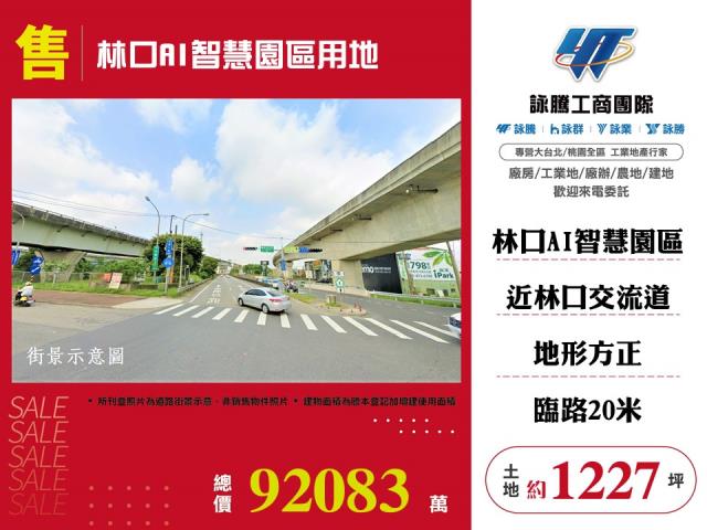 林口工業地-0