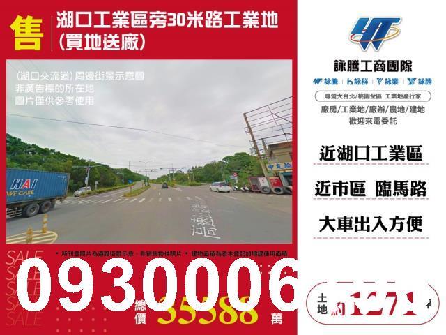 新竹湖口工業地-0
