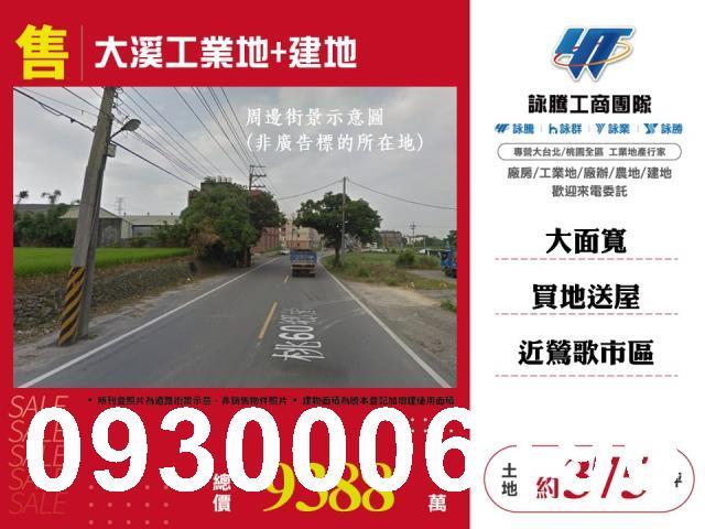桃園大溪工業地-0