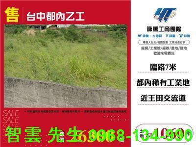 大肚工業地-0