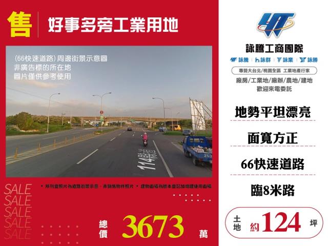 買八德工業用地出售八德區工業用地出售八德工業地出售買八德工業