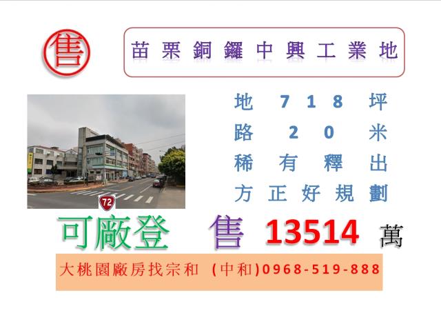 銅鑼工業地-0