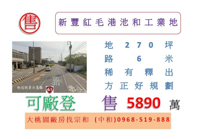 新豐工業地-0