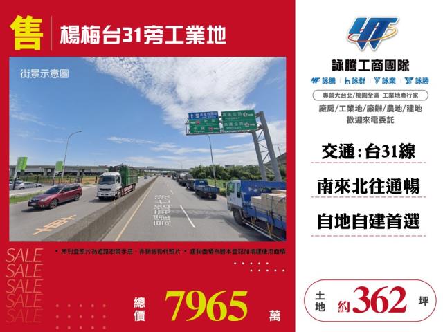 桃園楊梅工業地-0