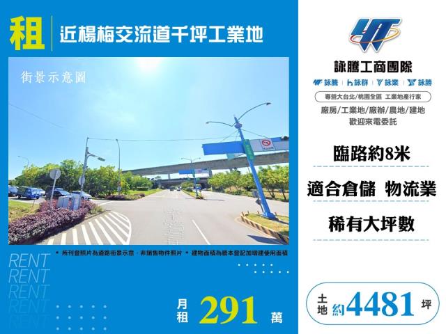 桃園楊梅工業地-0