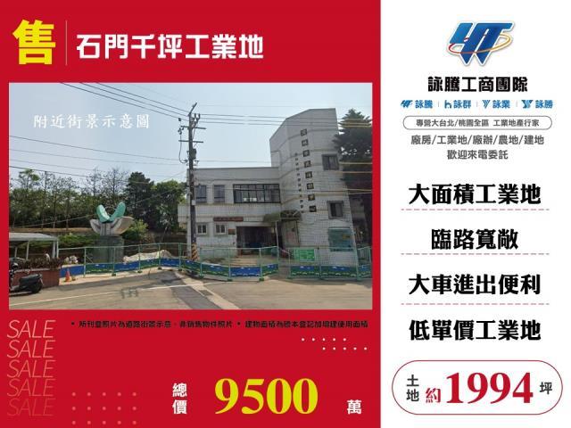 新北石門工業地-0