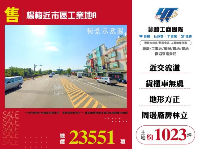 楊梅工業地-0