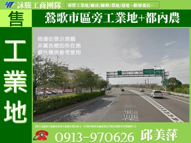 新北鶯歌工業地-0