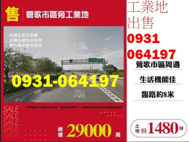 鶯歌工業地-0
