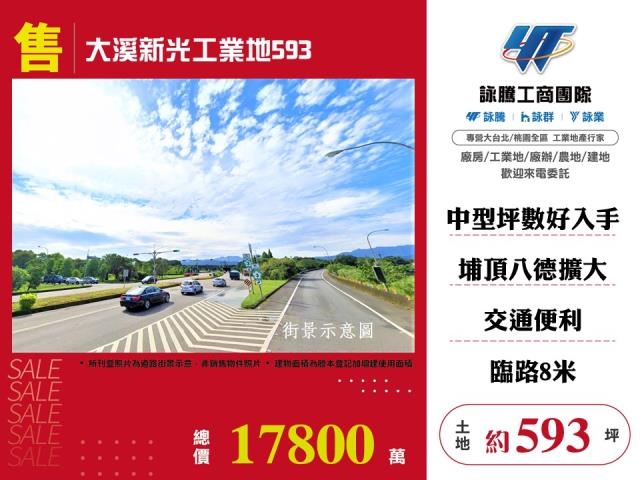 桃園大溪工業地-0