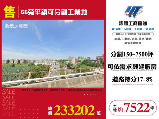 桃園平鎮工業地-0