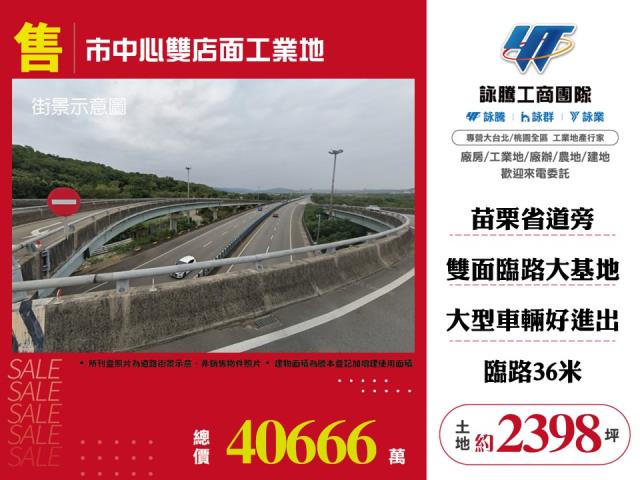 苗栗市工業地-0