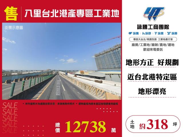 新北八里工業地-0