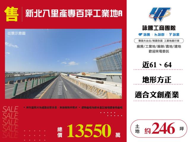 新北八里工業地-0