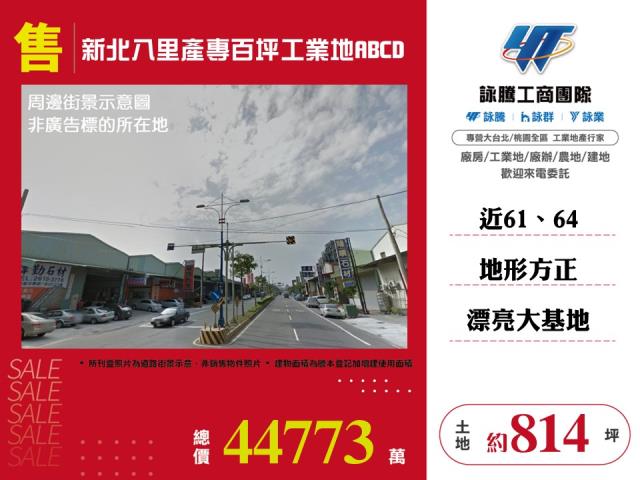 新北八里工業地-0