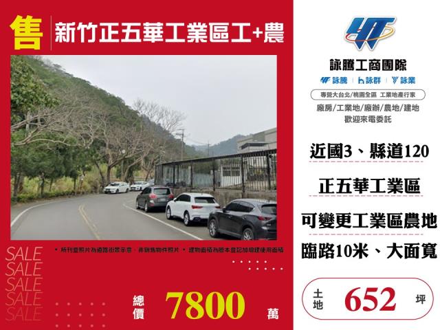 新竹芎林工業地-0
