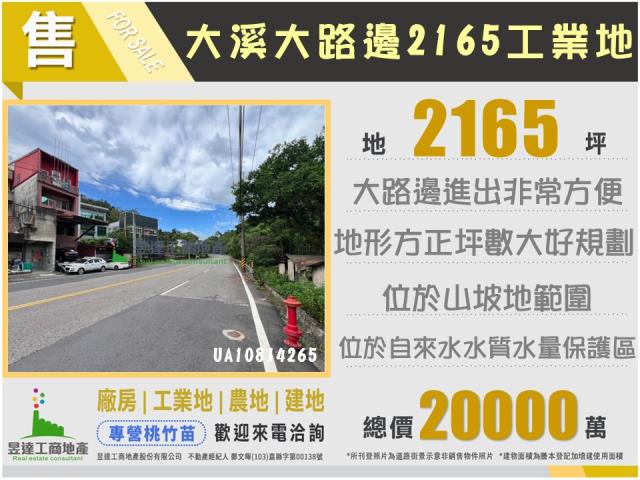 桃園大溪工業地-0