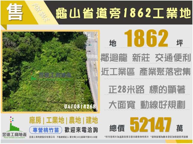 桃園龜山工業地-0