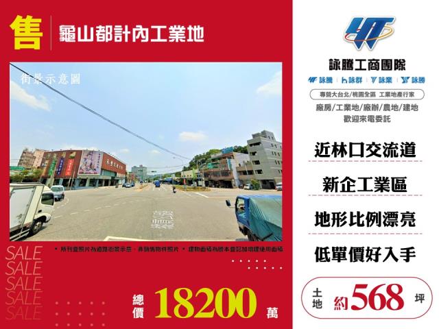 桃園龜山工業地-0