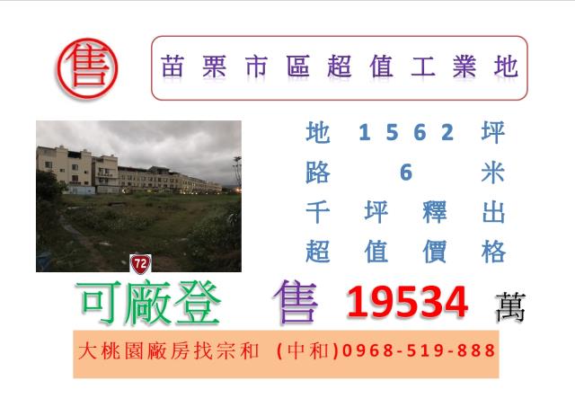 苗栗苗栗市工業地-0