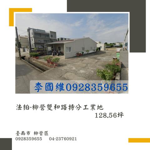 台南柳營法拍工業地-0