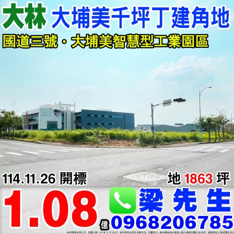 嘉義大林法拍工業地-0