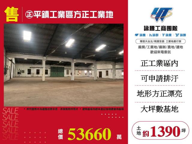 中壢工業區旁工業地買地送廠