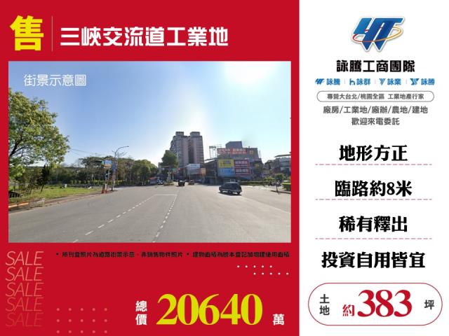 新北三峽工業地-0