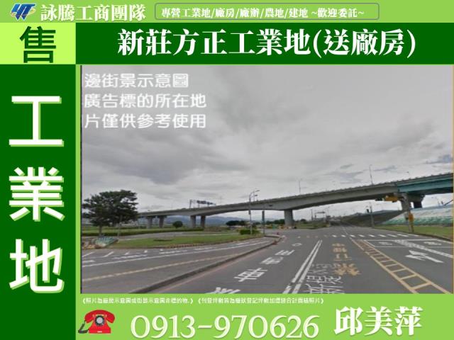 樹林區稀有釋出買地送廠帶租約出售