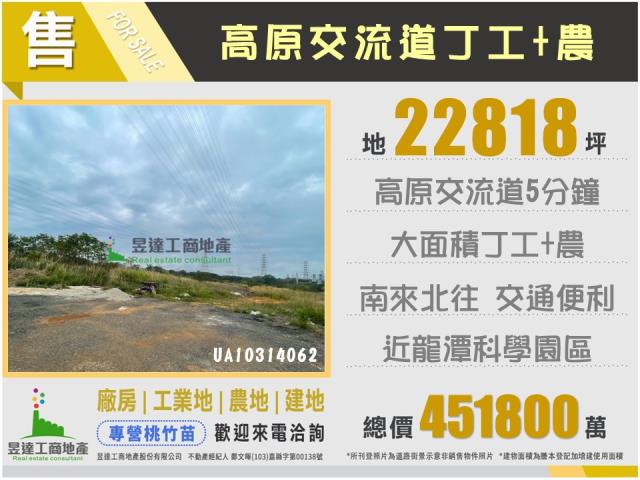 新竹關西工業地-0