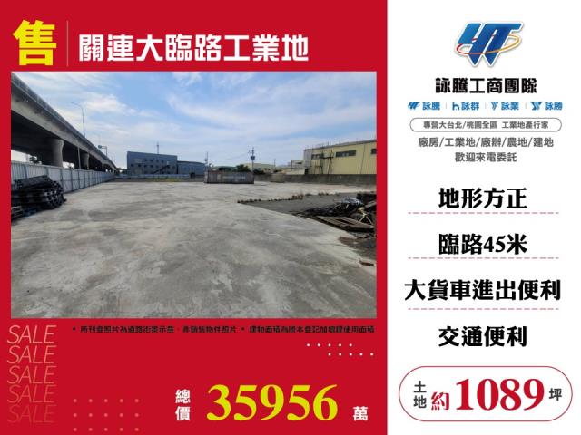 工業區方正乙工地出售