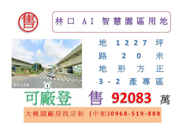 林口AI智慧園區用地