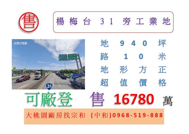 桃園龍潭高原交流道旁方正工業地