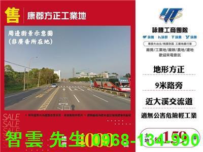 買八德工業用地出售八德區工業用地出售八德工業地出售買八德工業