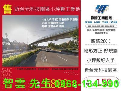 近台元科技園區小坪數工業地
