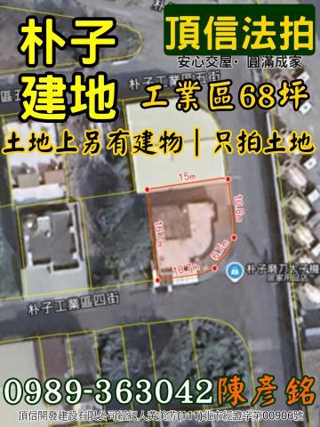 朴子拍賣工業地-5