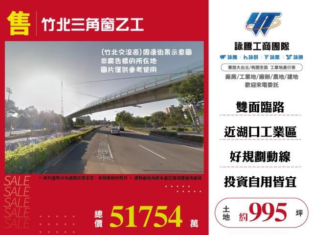 竹北三角窗乙工