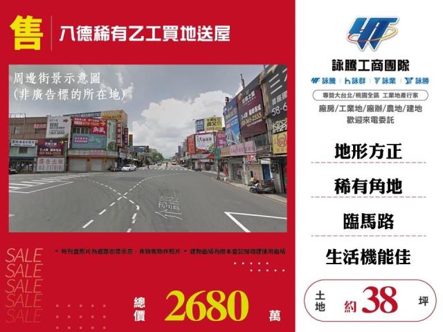 售楊梅近交流道小坪數工業地出售