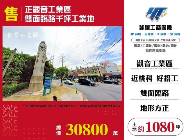 桃園龍潭廠房工業地出租買賣