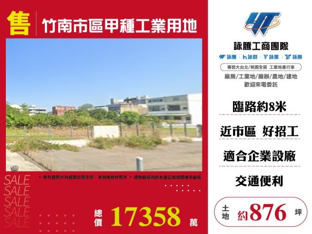 苗栗市都內24米路工業地