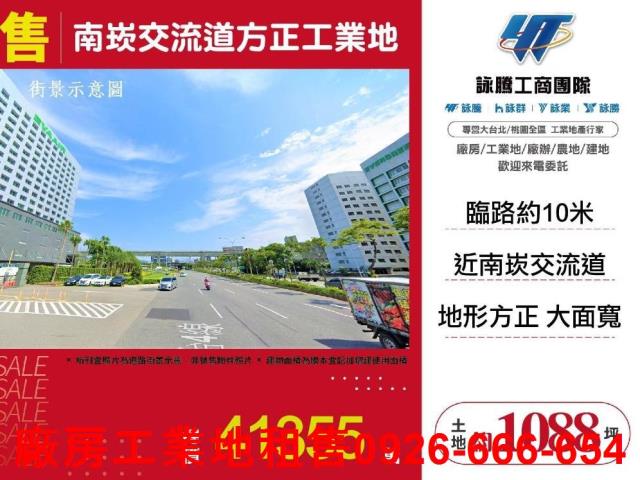 桃園廠房買賣工業地建地徵收農地廠房出租