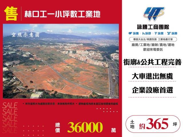 林口產業專區工業地